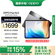 OPPO Pad Air2【國家補貼15%平板】11.4英寸平板電腦 2.4K高清大屏 8GB+256GB深空灰 辦公游戲?qū)W習平板