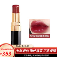 香奈兒（Chanel）口紅cocoflash可可小姐炫光唇膏 保濕啞光520情人節(jié)禮物 126號(hào) 琉光紅酒寶石