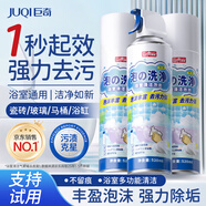 巨奇嚴(yán)選 浴室清潔劑衛(wèi)生間洗手臺(tái)廁所馬桶瓷磚水垢泡沫玻璃清洗劑3瓶