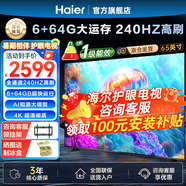 海爾（Haier）電視機新品S60C PRO系列國家補貼6+64G 全通道240HZ高刷 杜比音效雙頻WiFi6 護眼游戲平板電視機 65英寸 新品上市+一級能效+4K超高清+家庭護眼 新品推薦