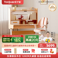 護(hù)童（Totguard）兒童學(xué)習(xí)桌椅套裝升降書桌 學(xué)立方櫸木紋120cm+G901pro紅+85cm燈