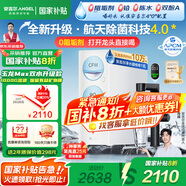 安吉爾【官方直營】凈水器家用直飲機(jī) RO膜加熱廚房套裝凈飲機(jī) 國補(bǔ)20% 升級(jí)玉龍Max1000G 雙出水0阻垢劑 【國補(bǔ)20%】凈水器榜單1名玉龍Max1000G