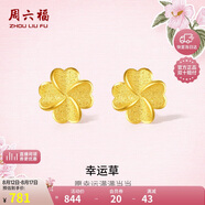 周六福幸運(yùn)四葉草足金999黃金耳釘女 計(jì)價(jià)A0912975 一對(duì) 約0.82g禮物