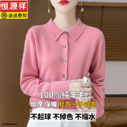 恒源祥2025新100%純羊毛開衫女秋冬新款加厚毛衣外套時尚翻領針織羊毛衫 粉色 S