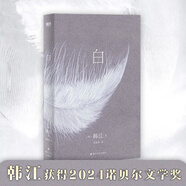 素食者 韓江作品集 2024諾貝爾文學(xué)獎得主 植物妻子、黑夜的狂歡、白、不做告別、把晚餐放進(jìn)抽屜、失語(yǔ)者、傷口愈合中等布克國際文學(xué)獎獲獎作品 借閱率超過(guò)《82年的金智英》 白 韓江再度入圍布克獎作品