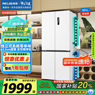 美菱（MeiLing）收納師501升雙系統(tǒng)一級(jí)能效四開(kāi)十字門(mén)冰箱家用風(fēng)冷變頻大容量超薄抗菌凈味BCD-501WP9CX國(guó)家補(bǔ)貼