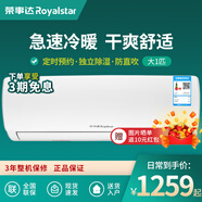 榮事達（Royalstar）空調2匹冷暖空調掛機定速節能輕音強力除濕宿遷家用制冷壁掛式空調 大1匹 五級能效 冷暖銅管適用10~15㎡ 上門(mén)安裝