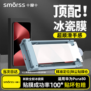 Smorss【頂配冰瓷膜】適用華為Pura80手機膜全膠水凝膜非鋼化膜保護膜防摔抗指紋無(wú)黑邊P80手機膜