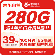 中國聯(lián)通流量卡39元【280G】全國通用手機卡電話卡5G長期移動純上網(wǎng)學生卡非無限永久
