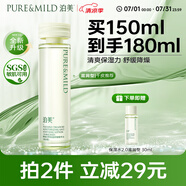 泊美鮮純珍萃保濕滋潤(rùn)爽膚水150ml(補(bǔ)水保濕溫和緊質(zhì)) 節(jié)日禮物