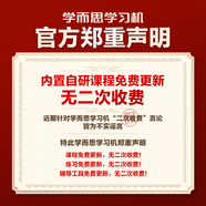 學(xué)而思經(jīng)典學(xué)習機 二代xpad2旗艦14寸經(jīng)典款S4 T4學(xué)習機智能學(xué)生平板電腦護眼大屏幼兒園小學(xué)到高中 【8+256G】該SKU不可用 店鋪熱銷(xiāo)款【更多權益咨詢(xún)客服】