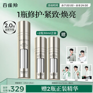 百雀羚（PECHOIN）多維賦活雙萃精華液彈簧精華 25ml+25ml送女友