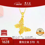 周大生復(fù)購補(bǔ)貼黃金吊墜女足金蝴蝶首飾掛墜送女友生日禮物1.74g