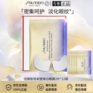 資生堂（Shiseido）正品日本進(jìn)口保濕提拉緊致悅薇眼霜純A小針管20ml抗皺紋 悅薇智感緊塑煥白眼膜2片*12袋