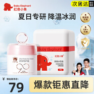 紅色小象兒童面霜嬰兒寶寶冰雪霜夏季清爽保濕可配防曬霜補(bǔ)水保濕清涼滋潤 【推薦】冰雪霜50g+舒安霜30g