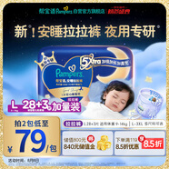 幫寶適【夜用王者】安睡拉拉褲 超薄透氣安睡一整夜L28+3 尿不濕紙尿褲