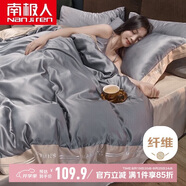 南極人冰絲床上四件套仿天絲床單被套200*230cm 適用1.5/1.8米床