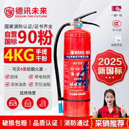 德訊未來 DEXUN THE FUTURE25年新國標(biāo)滅火器4公斤干粉滅火器4kg家用商用廠房3C認(rèn)證消防器材