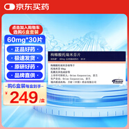 【原研進(jìn)口】法樂(lè )通 枸櫞酸托瑞米芬片 60mg*30片/盒