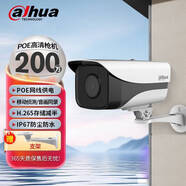 dahua大華攝像頭200萬(wàn)網(wǎng)絡(luò)高清槍機(jī)POE網(wǎng)線供電紅外夜視50米 DH-IPC-HFW1230M-A-I1 3.6mm