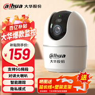 dahua大華攝像頭500萬無線智能監(jiān)控5MP高清雙光夜視家用藍牙配對支持5G頻段手機wifi云臺旋轉無內存卡