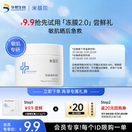 米蓓爾凍膜2.0舒緩修護(hù)平衡水油清潔睡眠補(bǔ)水保濕面膜旅行裝6g*3