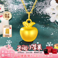 老廟黃金吊墜足金平安果項(xiàng)鏈女款蘋果掛墜鎖骨鏈送女友老婆情人節(jié)禮物 平安果吊墜約0.3g+足金鏈+禮盒