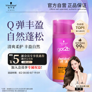 施華蔻（Schwarzkopf）got2b迷浪盈卷彈力素乳液100ml 彈力素卷發(fā)保濕護(hù)卷防毛躁蓬松