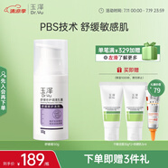 玉澤（Dr.Yu）舒緩修護(hù)調(diào)理乳霜50g (乳液面霜補(bǔ)水保濕滋潤)