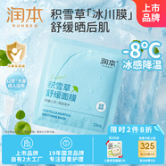 潤本（RUNBEN）積雪草舒緩面膜23mLx5片 媽媽青少年補水保濕專用曬后舒緩面膜