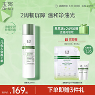 玉澤（Dr.Yu）皮膚屏障修護專(zhuān)研清透爽膚水200ml 補水保濕油敏肌