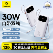 倍思（Baseus）【3C認證】30W快充充電寶1萬毫安自帶C雙線迷你小巧可上飛機適用于蘋果安卓華為小米手機 白