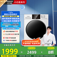 松下（Panasonic）【吳磊推薦】滾筒洗衣機全自動超薄全嵌 【小白盒】10公斤溫水泡沫凈81T3以舊換新家電國家補貼20%
