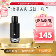 萬(wàn)寶龍（MONTBLANC）探索旅者探險家探尋男士濃香水禮物生日禮物送男友 探索者/探索旅者濃香水 30ml