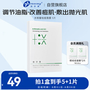 創(chuàng)爾美（Trauemy）水楊酸祛痘棉片面膜敏感肌油痘肌減紅印細(xì)致毛孔控油光5片送女友