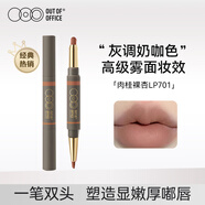 OUT-OF-OFFICE雙頭唇線筆霧嘟筆OOO唇膏筆防水豐唇不脫色口紅筆LP701