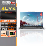 ThinkPad新款ThinkBook14+【2026補貼20%】獨顯級輕薄建模移動(dòng)工作站 聯(lián)想筆記本電腦全能超極本可選V14 R7 H350 32G 2T升級 Book14+ 100%高清屏窄邊框防藍光護眼屏-全新升級定制 【全國聯(lián)保 正品保證 支持驗證】