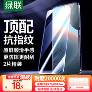 綠聯(lián)適用紅米k70/k70 Pro鋼化膜手機膜通用冠軍版 無開孔高清全屏覆蓋防指紋防摔超薄保護貼膜-2片精裝