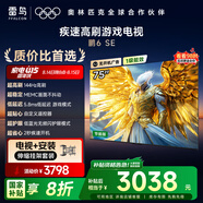 TCL雷鳥(niǎo) 【伸縮掛架送裝一體】鵬6SE 一級能效版 75英寸 144Hz高刷 MEMC防抖 智能電視機75S365C-JN