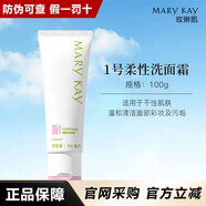 玫琳凱（MARY KAY）正品護(hù)膚套裝亮采經(jīng)典1號(hào)2號(hào)系列水乳潔面乳七夕禮物送老婆 1號(hào)柔性洗面奶