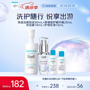 珂潤（Curel）旅行套裝(潔面90ml+精華露25ml+沐浴露18ml+護(hù)體乳16ml)戶外出游