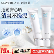 健美創(chuàng)研（M'AYCREATE）戶外高倍防曬霜SPF50+ 清透防曬 紫外線提亮 隔霜遮瑕噴霧男 女士