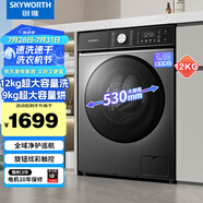 創(chuàng)維（Skyworth）12公斤滾筒洗衣機帶烘干洗烘一體 大容量直驅(qū)變頻 除菌除螨 洗凈比1.10 超薄嵌入 XQG120-B67ZDH