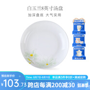 華光泡面碗湯碗碟盤 筷勺 盤碟碗廚具套件 中式骨瓷家用餐具 白玉蘭 8英寸湯盤