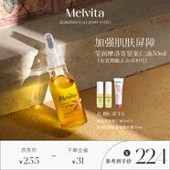 蜜葳特（MELVITA）進(jìn)口鎖水保濕阿甘油摩洛哥堅果仁油面部精華50ml有效期到26.10