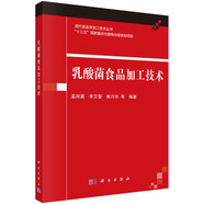 乳酸菌食品加工技術(shù)