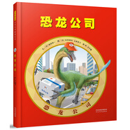 恐龍公司  一本恐龍粉絲的福音 如果恐龍來到現(xiàn)代，它們可以做什么？  3-6歲（啟發(fā)出品）