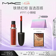 M.A.C魅可尤霧彈唇釉mac口紅霧面啞光唇彩#991小辣椒 七夕情人節(jié)禮物