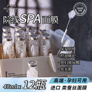 蜜蜂小姐高端院線面膜超補(bǔ)水保濕提亮膚色收縮毛孔小分子玻尿酸孕婦 暗黃*12瓶碗刷套*1 47ml