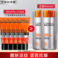 歐萊雅（L'OREAL）男士護膚品面霜抗皺補水保濕乳液8重功效勁能醒膚露擦臉油擦臉霜 勁能醒膚露22ml*5